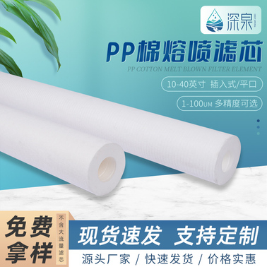 pp熔喷滤芯（针刺）